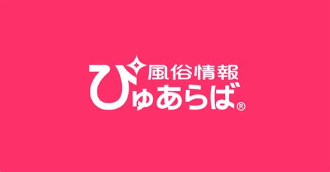 【飯塚】人気のデリヘル店おすすめ情報11選｜ぴゅあら